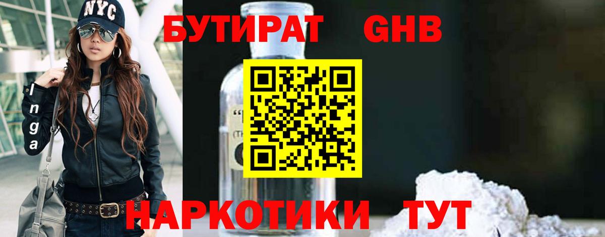 БУТИРАТ  Вход с VPN  Сарапул  БУТИРАТ оксибутират 