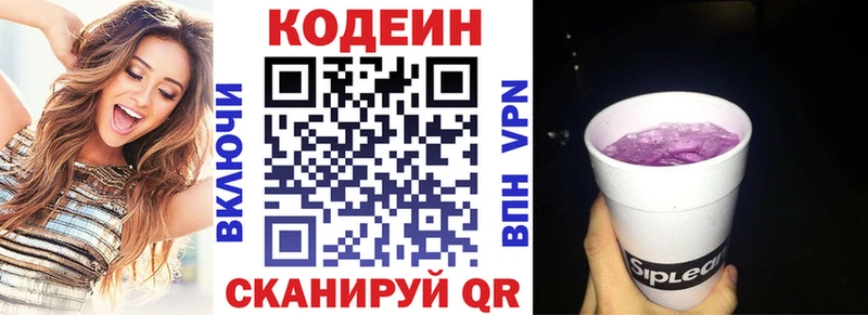 Кодеин Purple Drank  купить закладку  мега как войти  Сарапул 