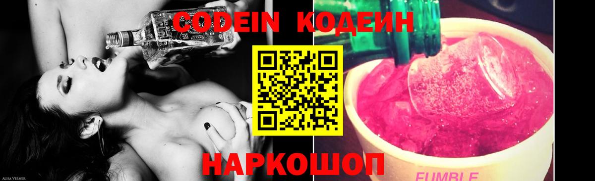 Codein Purple Drank  Вход с VPN  купить   Сарапул 