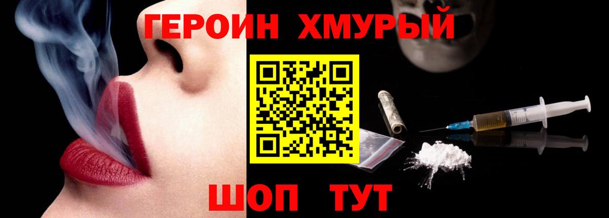 Героин хмурый  Вход с VPN  Сарапул 