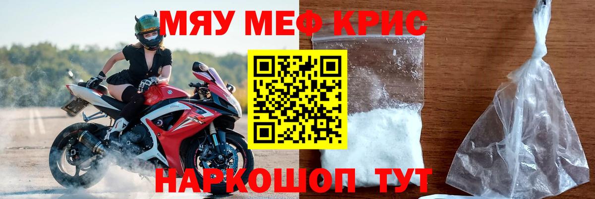 Меф мяу мяу кристаллы Сарапул