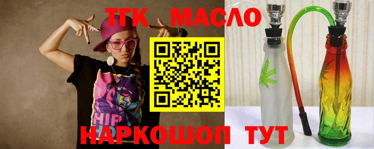 ТГК гашишное масло  Дистиллят ТГК THC oil  Вход с VPN  Сарапул 